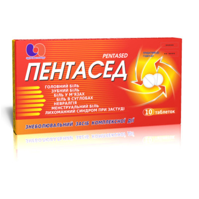 ПЕНТАСЕД таблетки №10 (10х1)