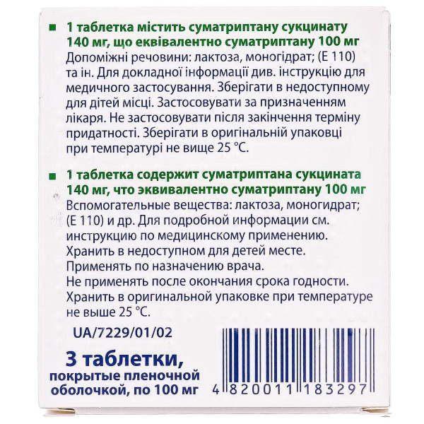 СТОПМІГРЕН таблетки вкриті плівковою оболонкою 100 мг №3