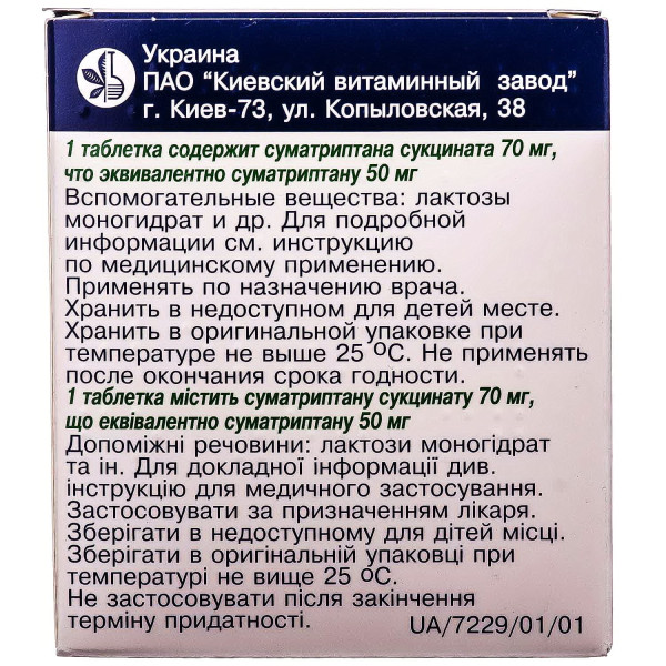 СТОПМІГРЕН таблетки вкриті плівковою оболонкою 50 мг №6 (6х1)