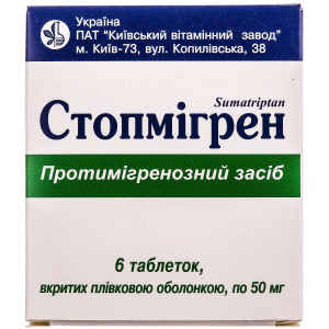 СТОПМІГРЕН таблетки вкриті плівковою оболонкою 50 мг №6 (6х1)