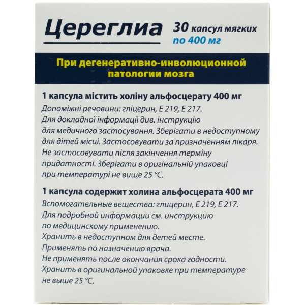 ЦЕРЕГЛІА капсули м'які 400 мг №30 (10х3)