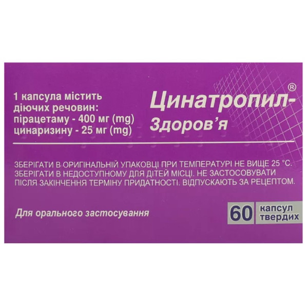 ЦИНАТРОПИЛ-ЗДОРОВ'Я капсули тверді 400 мг/25 мг №60 (10х6)