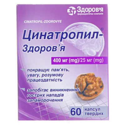 ЦИНАТРОПИЛ-ЗДОРОВ'Я капсули тверді 400 мг/25 мг №60 (10х6)