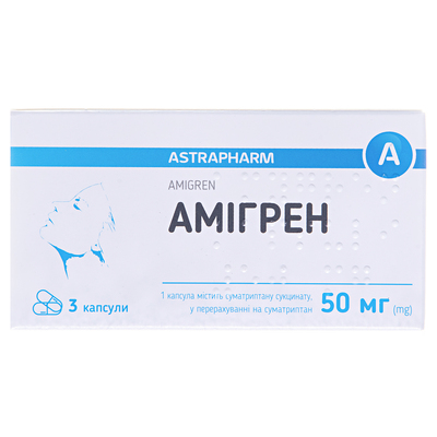 АМІГРЕН капсули 50 мг №3 (1х3)