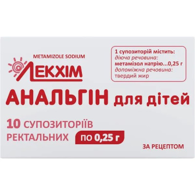 АНАЛЬГІН ДЛЯ ДІТЕЙ супозиторії ректальні 0,25 г №10 (5х2) Лекхім