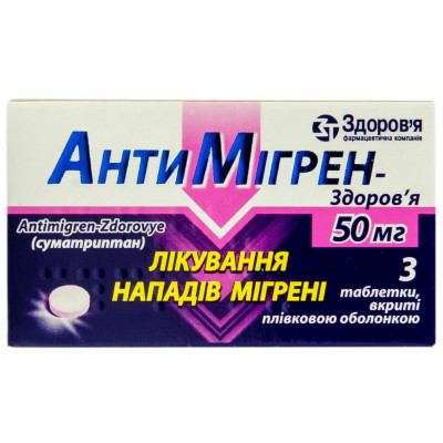 АНТИМІГРЕН-ЗДОРОВ`Я таблетки вкриті плівковою оболонкою 50 мг №3 (3х1)