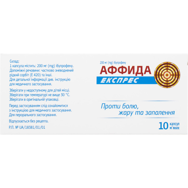АФФИДА ЕКСПРЕС м'які капсули  200 мг №10
