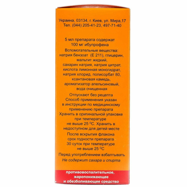 БОФЕН суспензія оральна 100 мг/5 мл флакон 100 мл