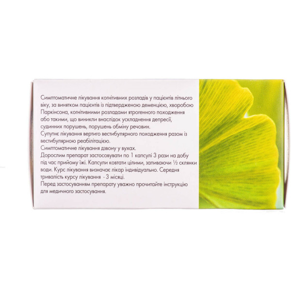 БІЛОБІЛ капсули 40 мг №60 (10х6)
