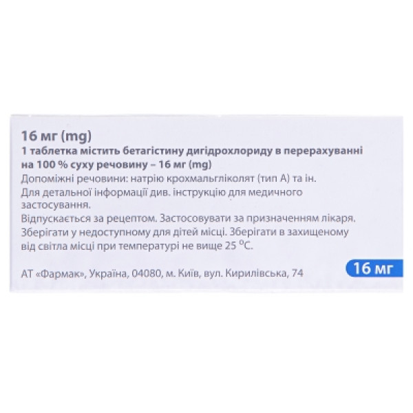 ВЕСТІНОРМ таблетки 16 мг №60 (10х6)