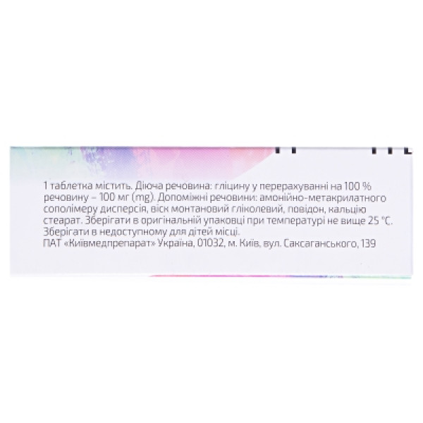 ГЛІЦИСЕД таблетки 100 мг №50 (10х5)