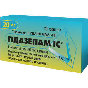 ГІДАЗЕПАМ ІС таблетки сублінгвальні 0,02 г №20 (10х2)