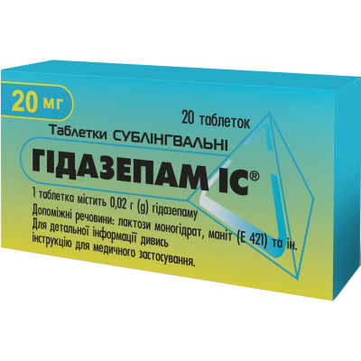 ГІДАЗЕПАМ ІС таблетки сублінгвальні 0,02 г №20 (10х2)