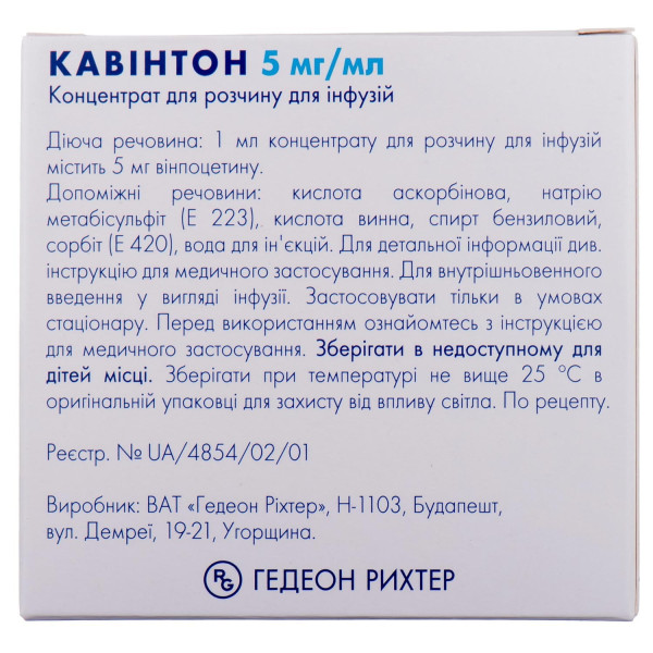 КАВІНТОН концентрат для розчину для інфузій 5 мг/мл ампули 2 мл №5