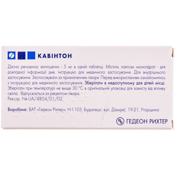 КАВІНТОН таблетки 5 мг №50 (25x2)