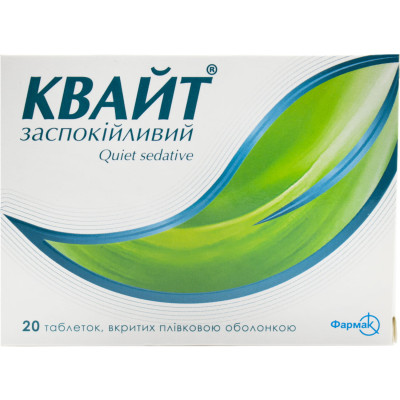 КВАЙТ ЗАСПОКІЙЛИВИЙ таблетки вкриті плівковою оболонкою №20 (10х2)