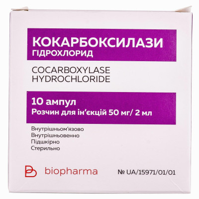 КОКАРБОКСИЛАЗИ ГІДРОХЛОРИД розчин для ін`єкцій 50 мг/2 мл ампули 2 мл №10 (5х2)