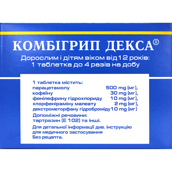КОМБІГРИП ДЕКСА таблетки №80 (10х8)