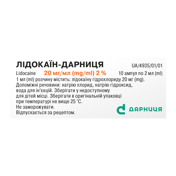 ЛІДОКАЇН-ДАРНИЦЯ розчин для ін’єкцій 20 мг/мл ампули 2 мл №10