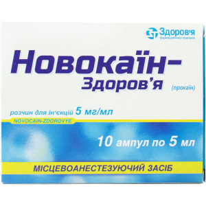 НОВОКАЇН-ЗДОРОВ'Я розчин для ін`єкцій 0,5% ампули 5 мл №10