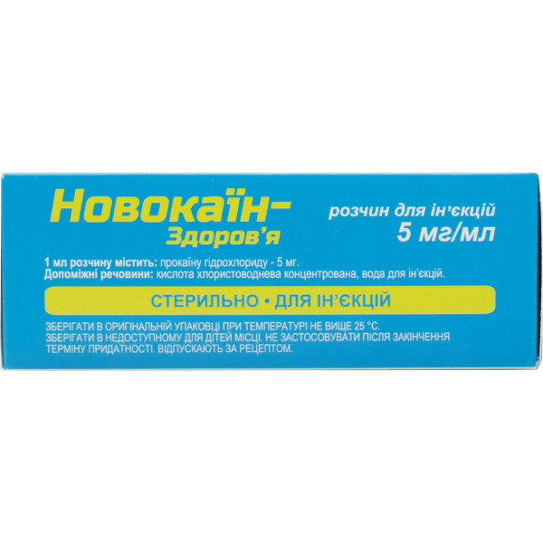 НОВОКАЇН-ЗДОРОВ'Я розчин для ін`єкцій 0,5% ампули 5 мл №10
