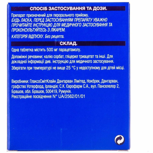 ПАНАДОЛ таблетки вкриті оболонкою 500 мг №12 (12х1)