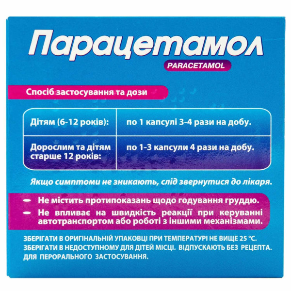 ПАРАЦЕТАМОЛ капсули 325 мг №10 (10x1) Фармацевтична компанія «Здоров`я»