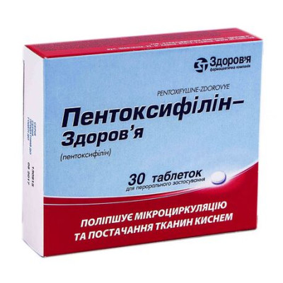 ПЕНТОКСИФІЛІН-ЗДОРОВ'Я таблетки 100 мг №30 (30х1)