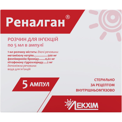 РЕНАЛГАН розчин для ін`єкцій 20 мг/мл ампули 5 мл №5