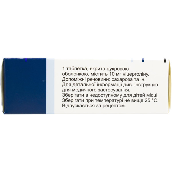 СЕРМІОН таблетки вкриті плівковою оболонкою 10 мг №50 (25х2)