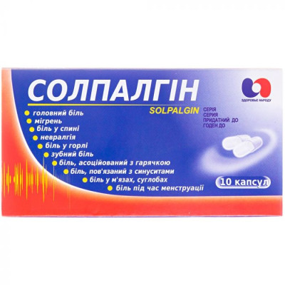 СОЛПАЛГІН капсули №10 (10х1)