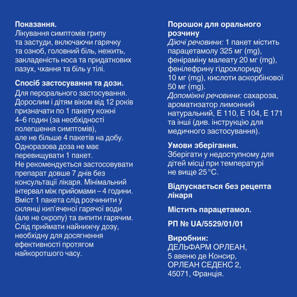 ТЕРАФЛЮ ВІД ГРИПУ ТА ЗАСТУДИ ЗІ СМАКОМ ЛИМОНА порошок для орального розчину пакети №10