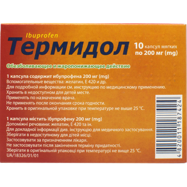 ТЕРМІДОЛ капсули м'які 200 мг №10 (10х1)