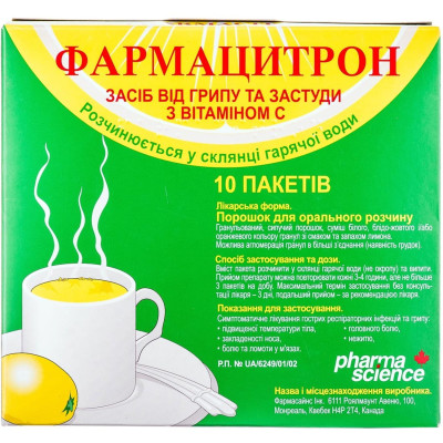 ФАРМАЦИТРОН порошок для орального розчину 23 г пакети №10