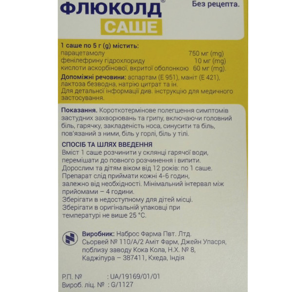 ФЛЮКОЛД САШЕ порошок для орального розчину саше  5 г зі смаком лимону №10