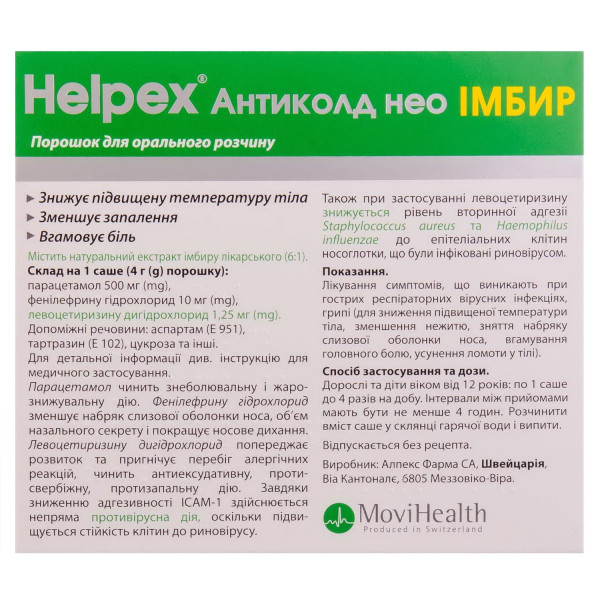 ХЕЛПЕКС АНТИКОЛД НЕО порошок для орального розчину з імбирним смаком 4 г саше №10 (2х5)