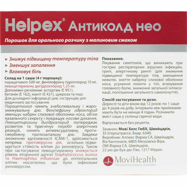 ХЕЛПЕКС АНТИКОЛД НЕО МАКС порошок для орального розчину з малиновим смаком 4 г саше №10 (2х5)