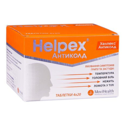 ХЕЛПЕКС АНТИКОЛД таблетки №80 (4х2) 000002972