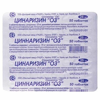 ЦИНАРИЗИН "ОЗ" таблетки 25 мг №50 (50х1) Здоров`я 000005078