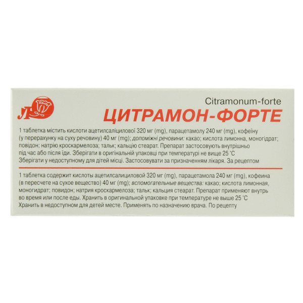 ЦИТРАМОН-ФОРТЕ таблетки №100 (10х10)