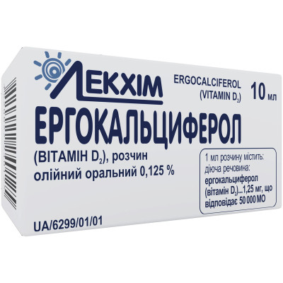 ЕРГОКАЛЬЦИФЕРОЛ (Вітамін Д2) розчин олійний оральний 0,125 % флакон 10 мл