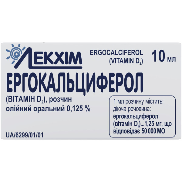 ЕРГОКАЛЬЦИФЕРОЛ (Вітамін Д2) розчин олійний оральний 0,125 % флакон 10 мл