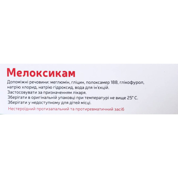 МЕЛОКСИКАМ розчин для ін`єкцій 15 мг/1,5 мл ампули 1,5 мл №5 Лекхім