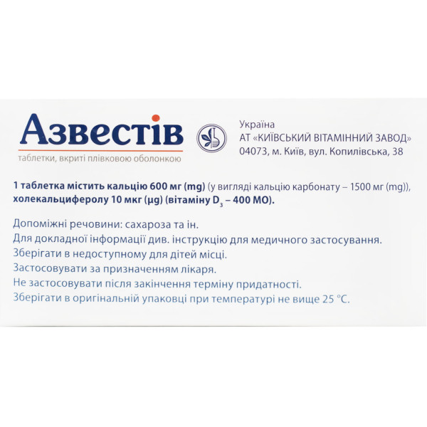 АЗВЕСТІВ таблетки вкриті оболонкою №60 (10х6)