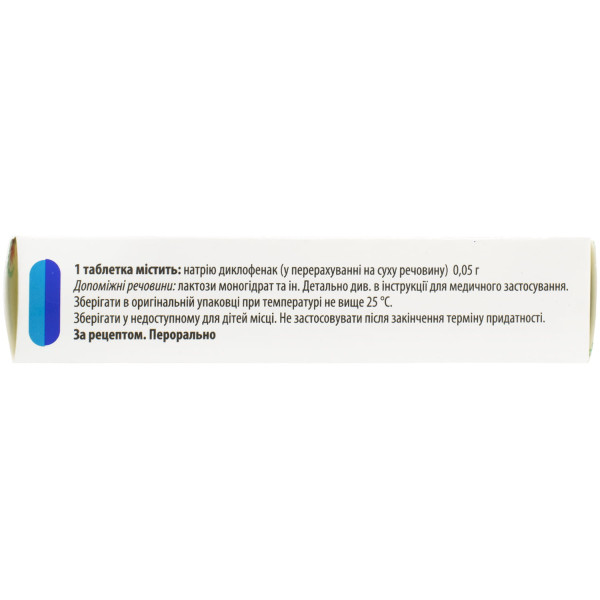 ДИКЛОФЕНАК таблетки  50 мг №30 (10х3) Червона зірка