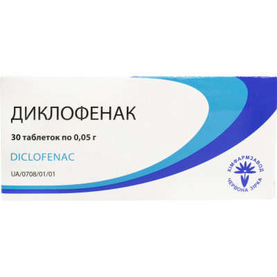ДИКЛОФЕНАК таблетки  50 мг №30 (10х3) Червона зірка