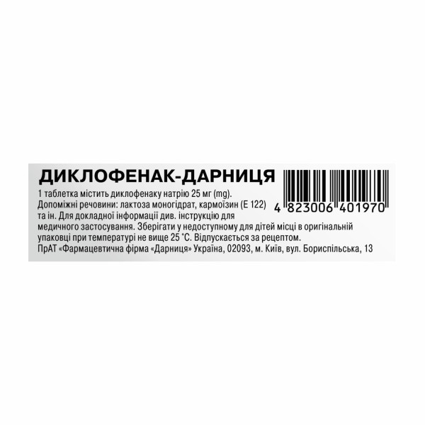 ДИКЛОФЕНАК-ДАРНИЦЯ таблетки вкриті оболонкою кишковорозчинні 25 мг №30 (10х3)