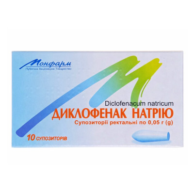 ДИКЛОФЕНАК НАТРІЮ супозиторії ректальні (свічки) ректальні 0,05 г №10 (5х2) МОНФАРМ