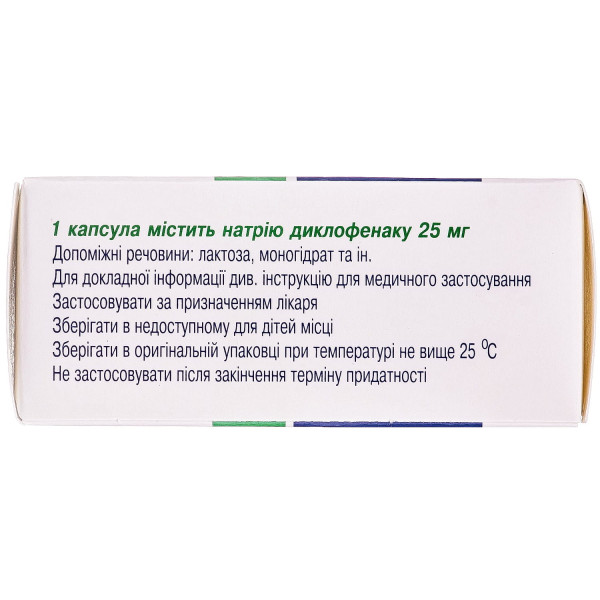 НАТРІЮ ДИКЛОФЕНАК-КВ капсули тверді 25 мг №30 (10х3)