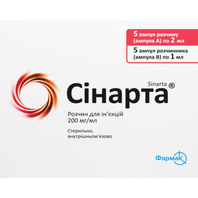 СІНАРТА розчин для ін'єкцій 200 мг/мл ампули 2 мл №5 + 1 мл розчинника
